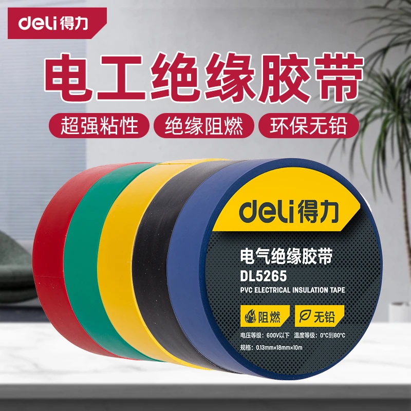 得力电工绝缘胶带胶布阻燃耐高温耐磨黑色红色PVC防水电线胶高粘