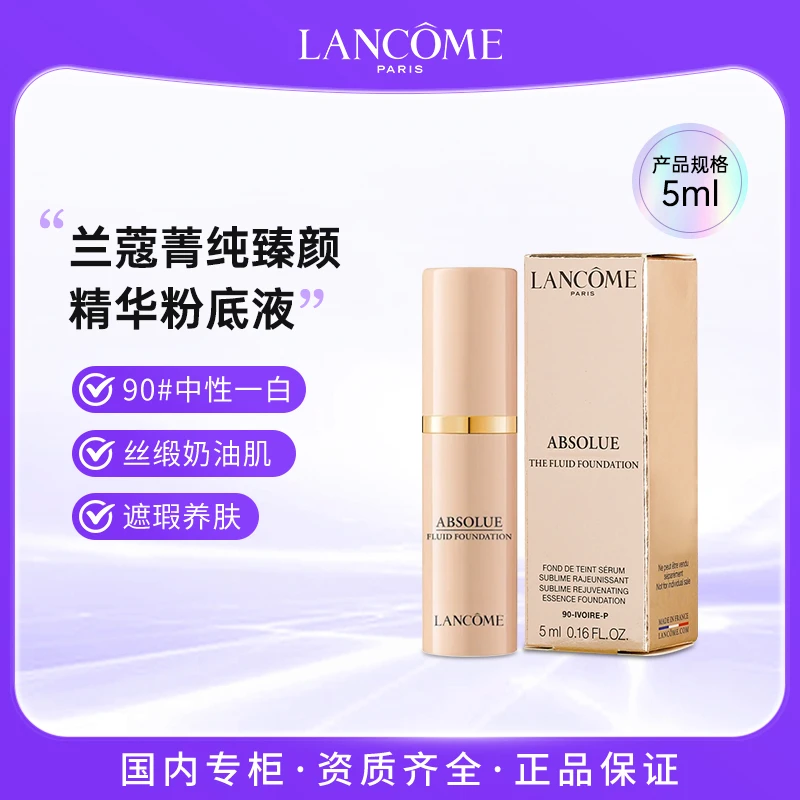 兰蔻菁纯臻颜精华粉底液#90#100#110自然修饰肤色5ml