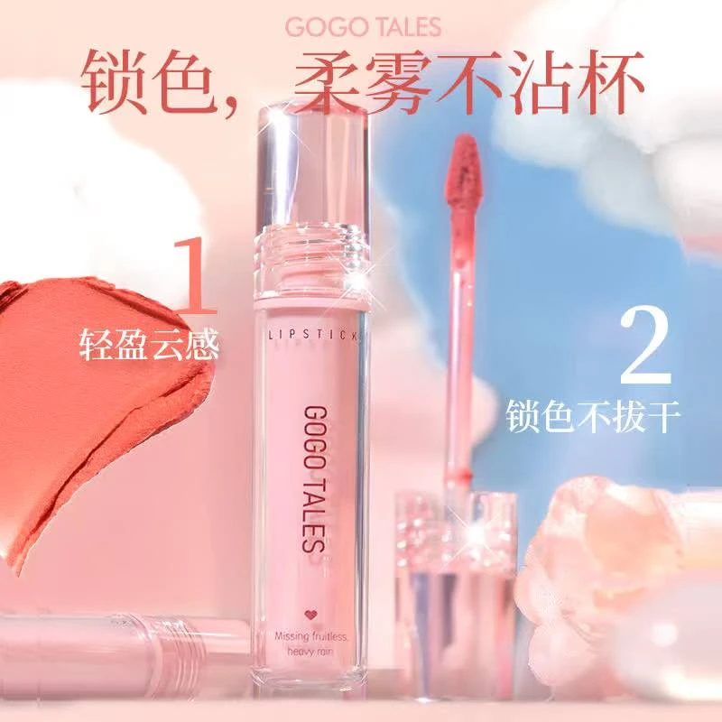 戈戈舞唇泥哑光柔雾掉色裸色系唇霜口棕口红唇釉不沾杯平价女女士