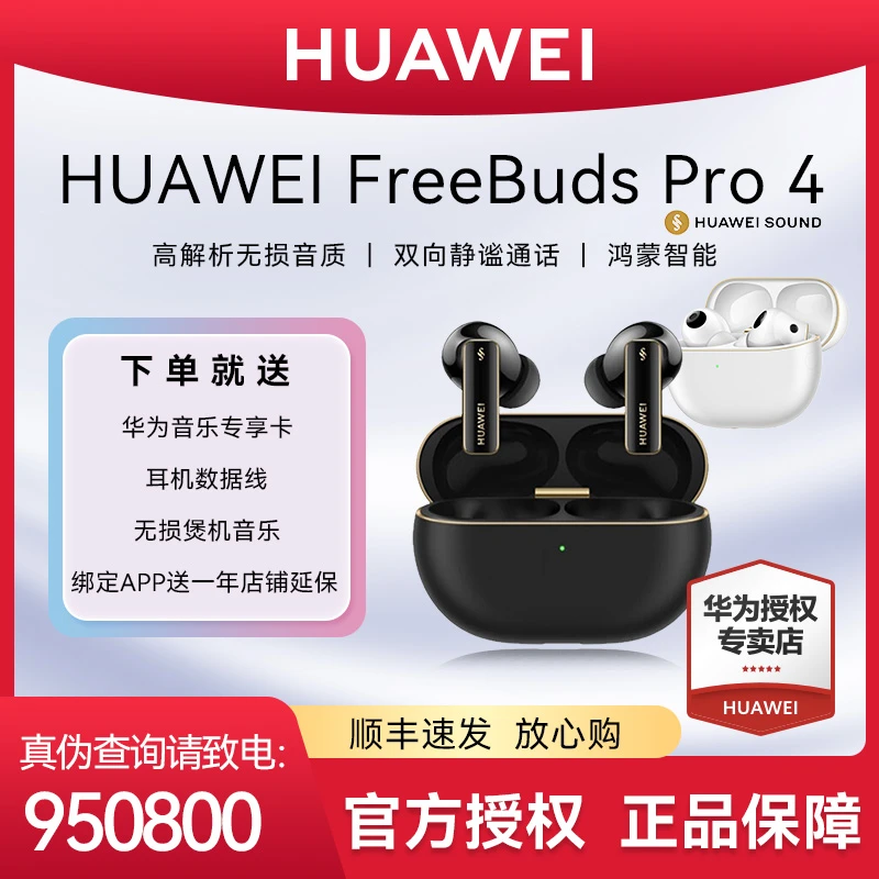 【顺丰速发】华为FreeBuds Pro 4悦彰无线蓝牙耳机运动防水降噪翻译