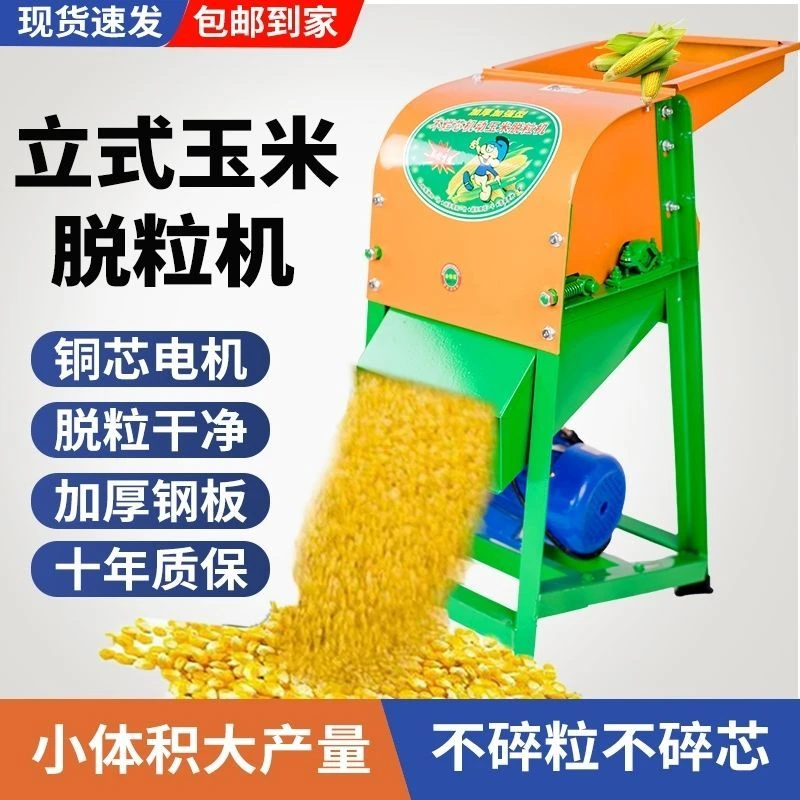 全自动玉米脱粒机剥玉米机打包谷机器家用220V电动神器打玉米机
