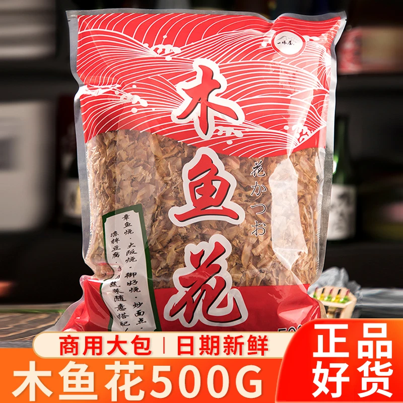 木鱼花500g鲣鱼片柴鱼片 章鱼小丸子材料日式味增汤寿司食材商用