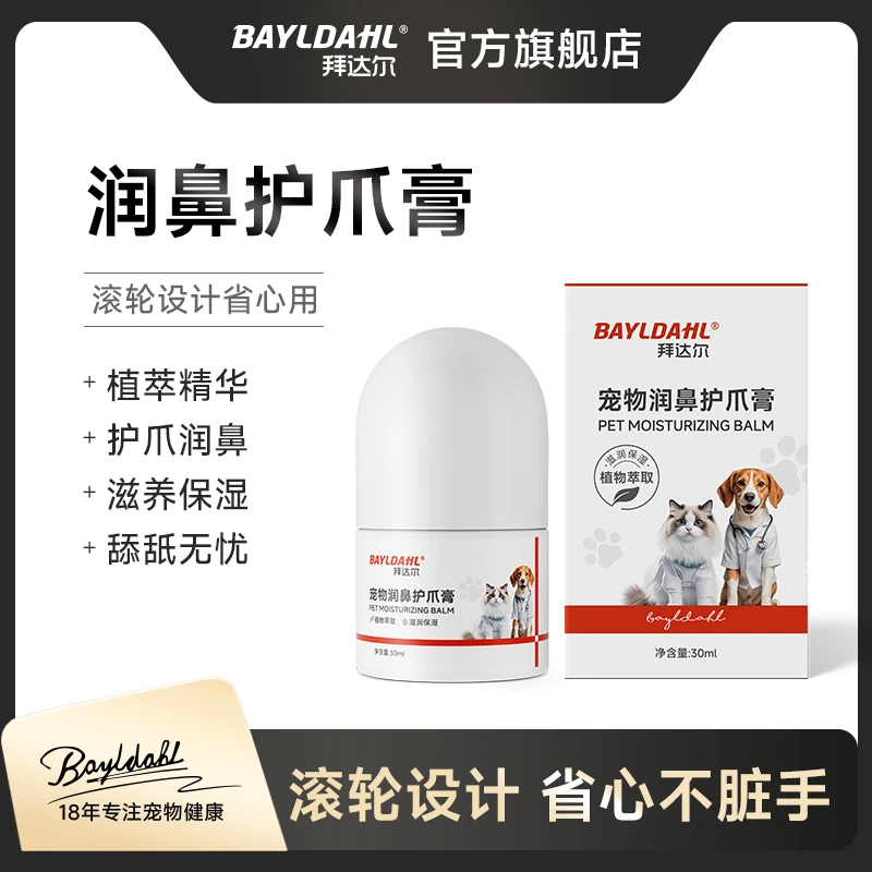 拜达尔宠物润足膏狗狗润脚护爪膏猫咪脚垫护理脚底油小狗擦脚神器