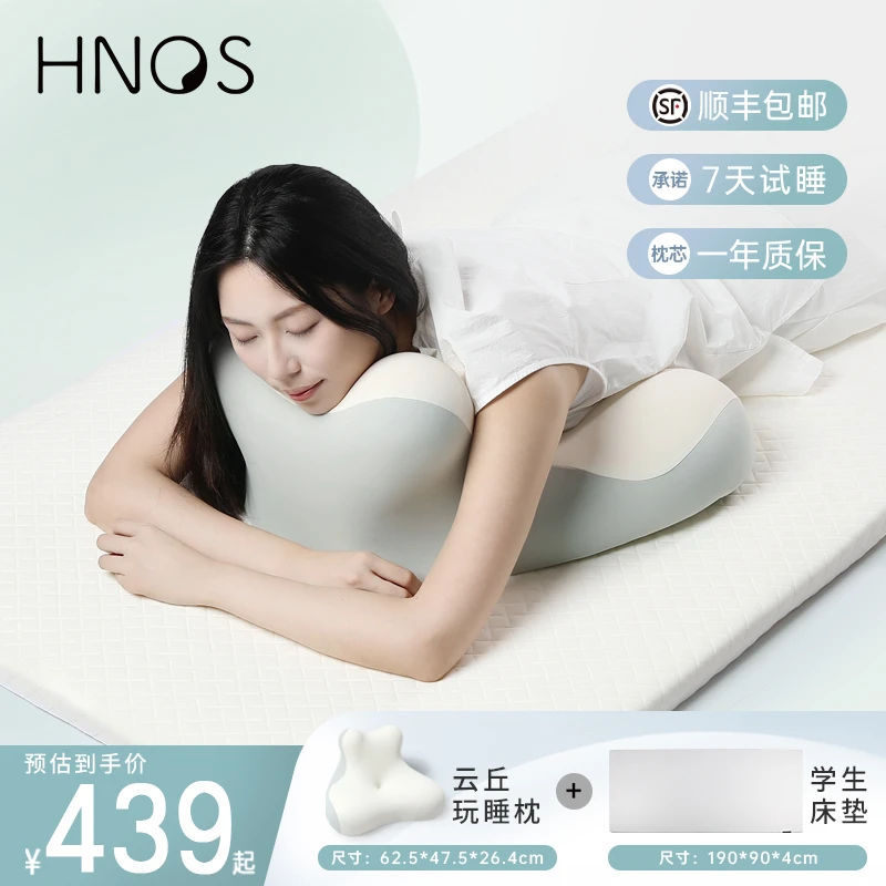 H.nos/西诺思大一新生套餐云丘玩睡枕×大学生宿舍床垫