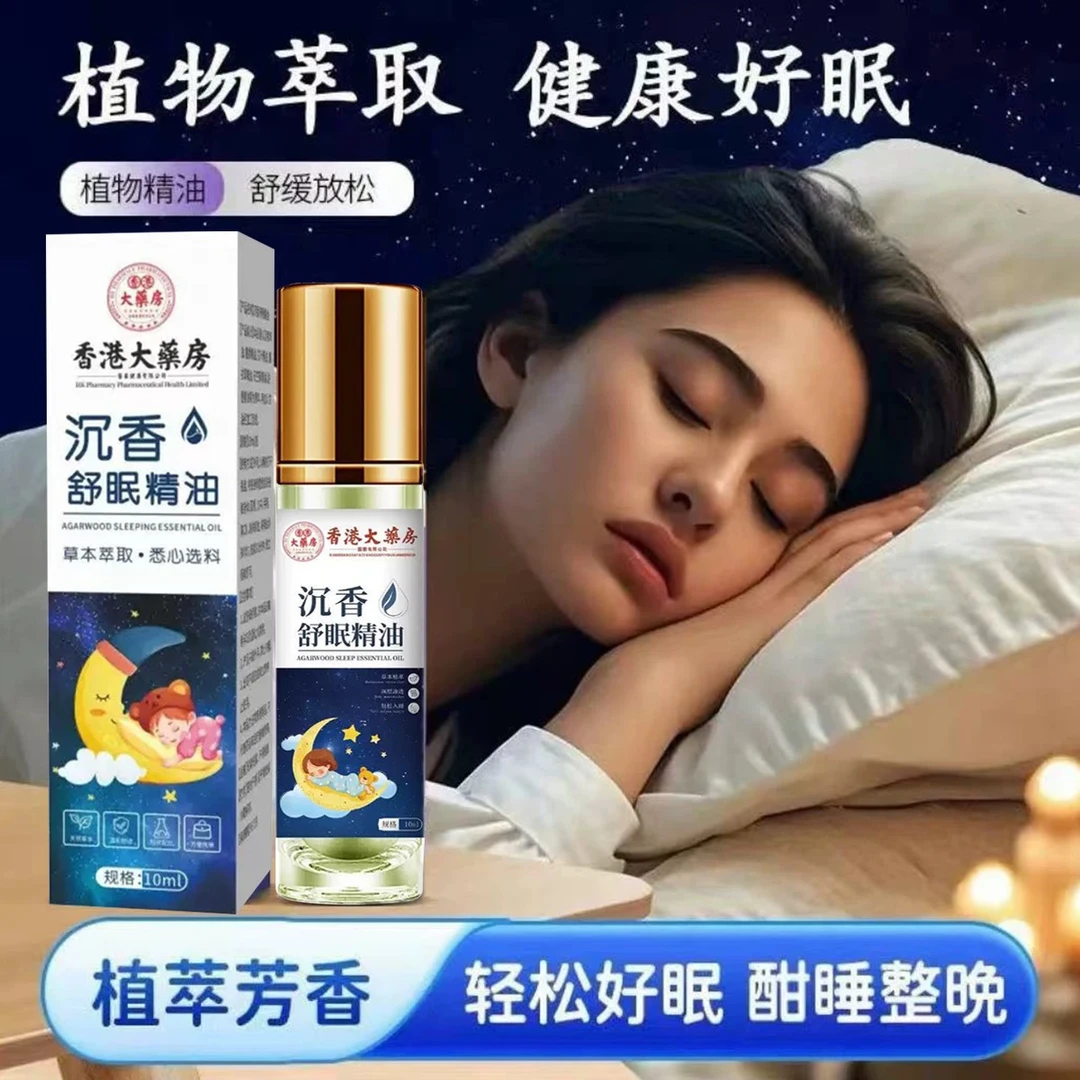 【亏本包邮】香港睡眠香膏薰衣草舒眠膏沉香天竺兰安稳舒眠萃取精油