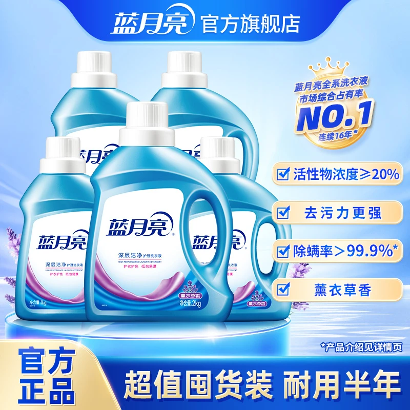 蓝月亮洁净洗衣液12斤强力去污衣物清洗液薰衣草香家庭装官方正品
