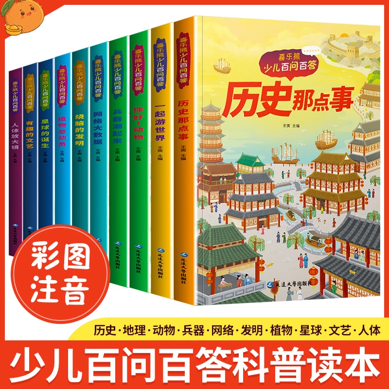 少儿百问百答彩图注音版儿童科普百科全书小学生课外书籍全册书AA