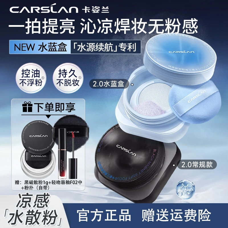 卡姿兰黑磁散粉定妆粉持久不脱妆控油持妆蜜粉新升级油皮吸油正品