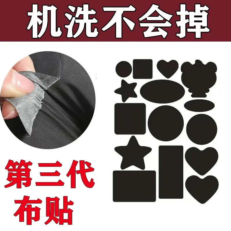 羽绒服补丁贴自粘无痕布贴可水洗免缝衣服修复贴裤子破洞贴修补贴