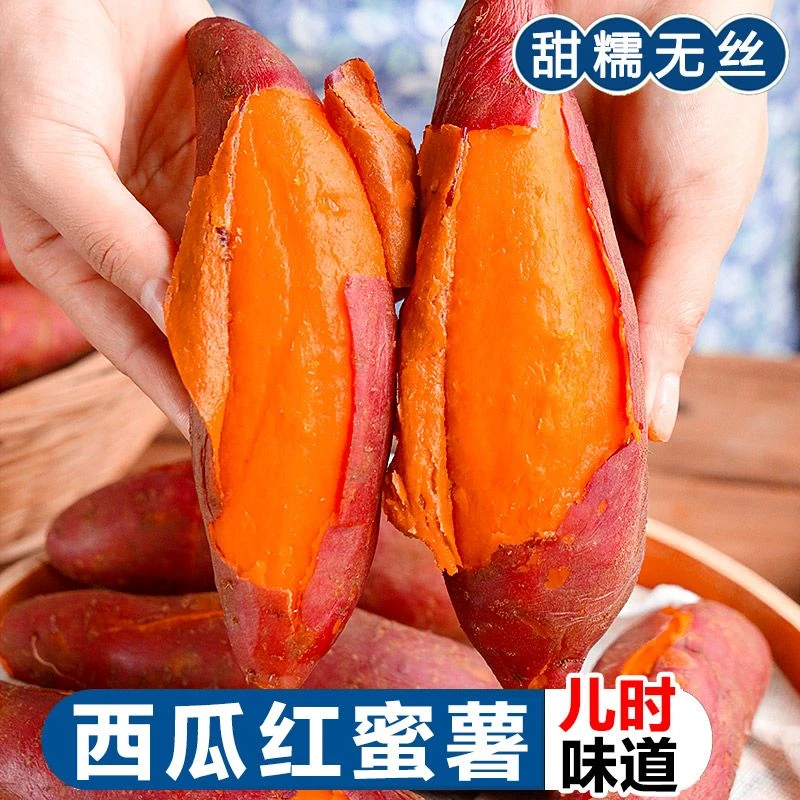 新鲜西瓜红蜜薯沙地种植现挖新鲜糖心蜜薯正宗沙地超甜红薯地瓜果