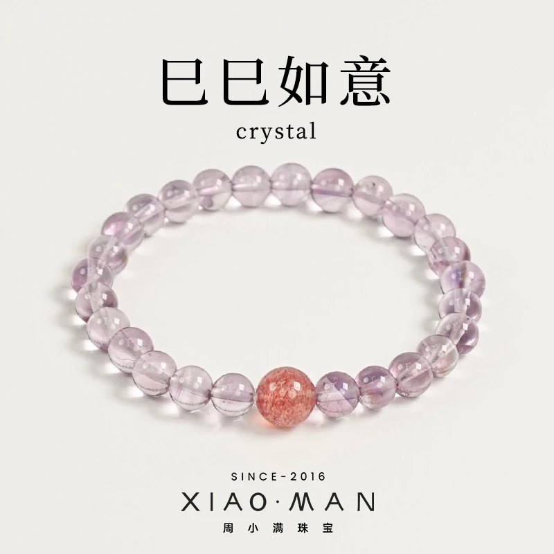【巳巳如意】天然巴西淡紫水晶草莓晶手串手链（多样性发其一）