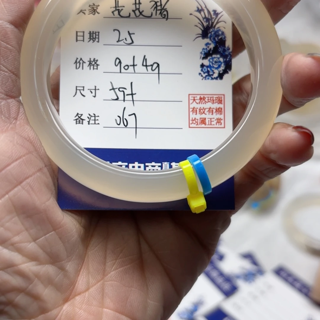 玛瑙/玉髓手镯未镶嵌花*猪