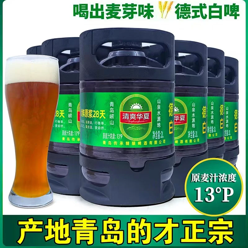 清爽华夏原浆精酿啤酒麦汁浓度13度德式白啤清爽口感整箱1桶装