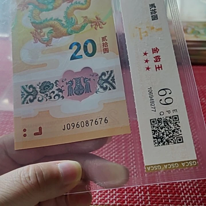 塑料小龙钞金钩王960787676评级