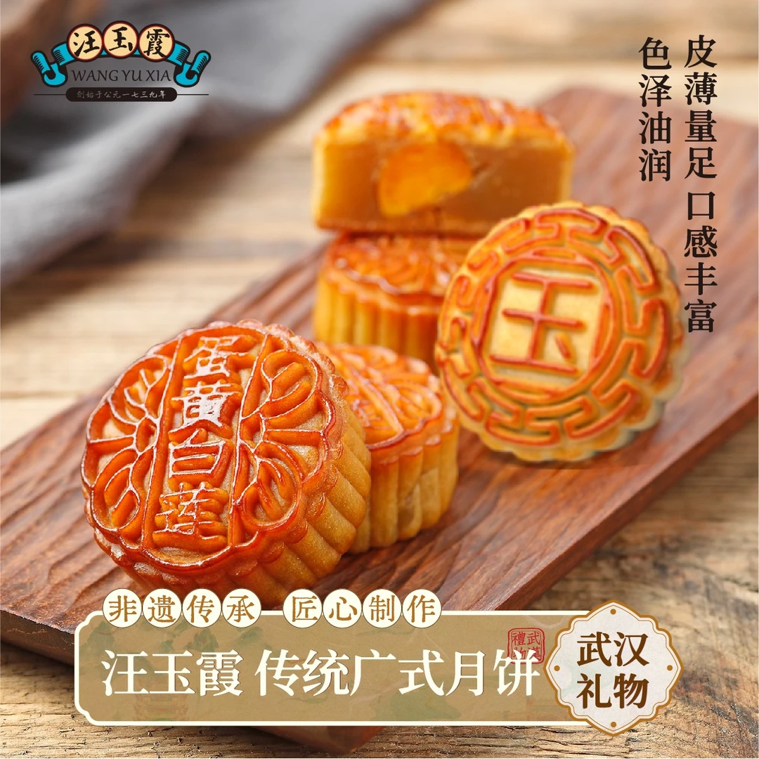 汪玉霞中华粒装月饼礼盒传统苏式广式流心米皮月饼礼盒装