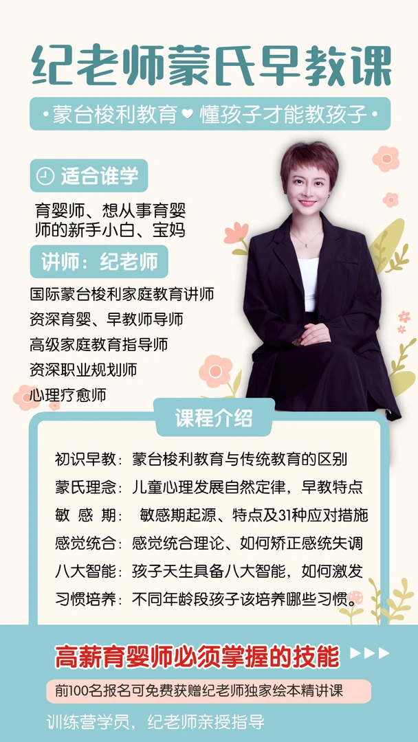 高级育婴早教师进阶课