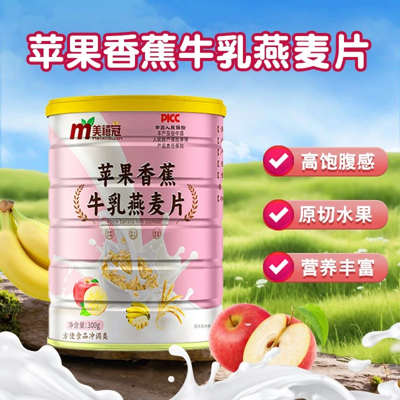 苹果香蕉牛乳燕麦片 300g/罐