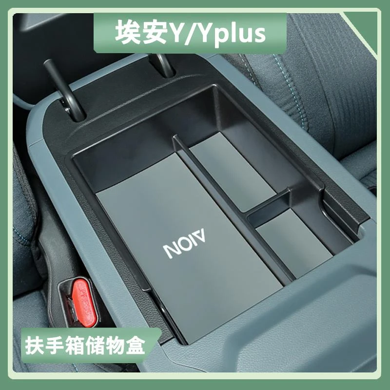 适用埃安YPlus中控扶手储物盒合创Z03专用汽车内饰改装中控收纳盒