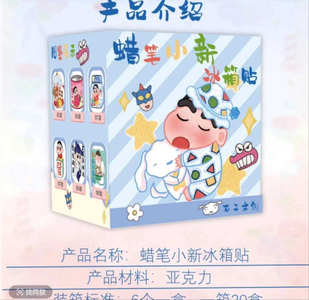 【吃吃】桃（不二文创) 蜡笔小新冰箱贴【默认代拆】