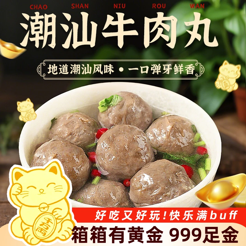 【粉丝福利】正宗潮汕牛肉丸牛筋丸新鲜Q弹爆汁聚餐露营火锅零食
