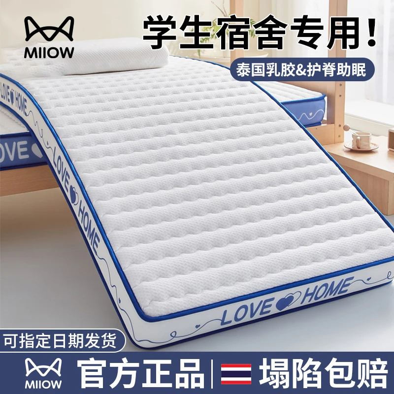 猫人乳胶床垫遮盖物宿舍学生单人床褥垫子家用卧室租房专用榻榻米