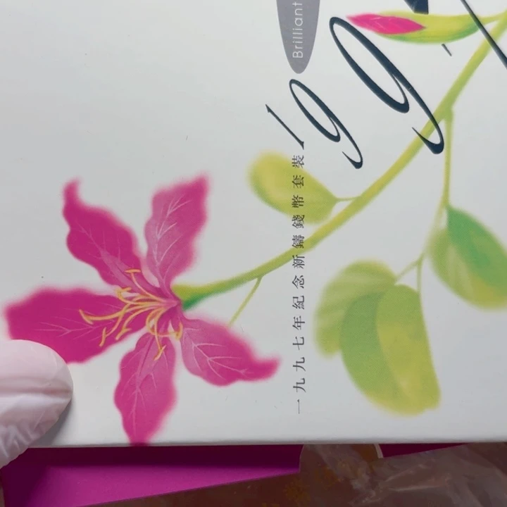 S***8其他普通金属1997年紫荆花卡册