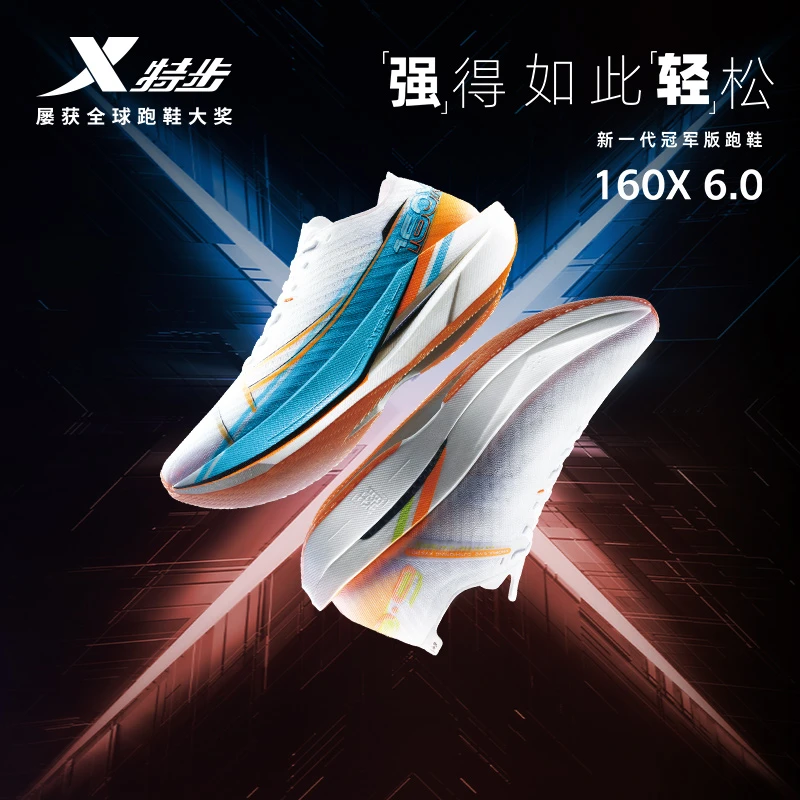 160X6.0勒芒配色丨特步马拉松跑鞋碳板跑步鞋回弹超轻缓震运动鞋