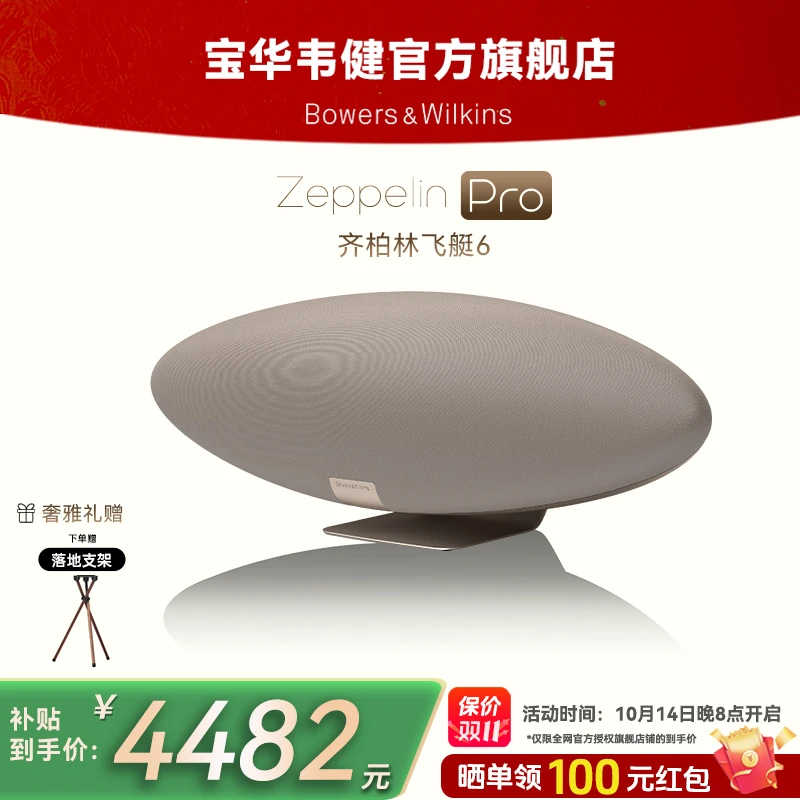 宝华韦健齐柏林飞艇六代Pro无线蓝牙音箱桌面发烧级音质HIFI音箱