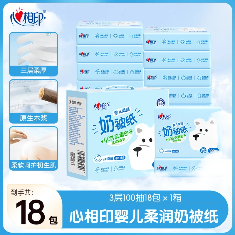 【心相印】乳霜纸婴儿柔润奶被纸3层100抽18包保湿乳霜纸巾干湿A