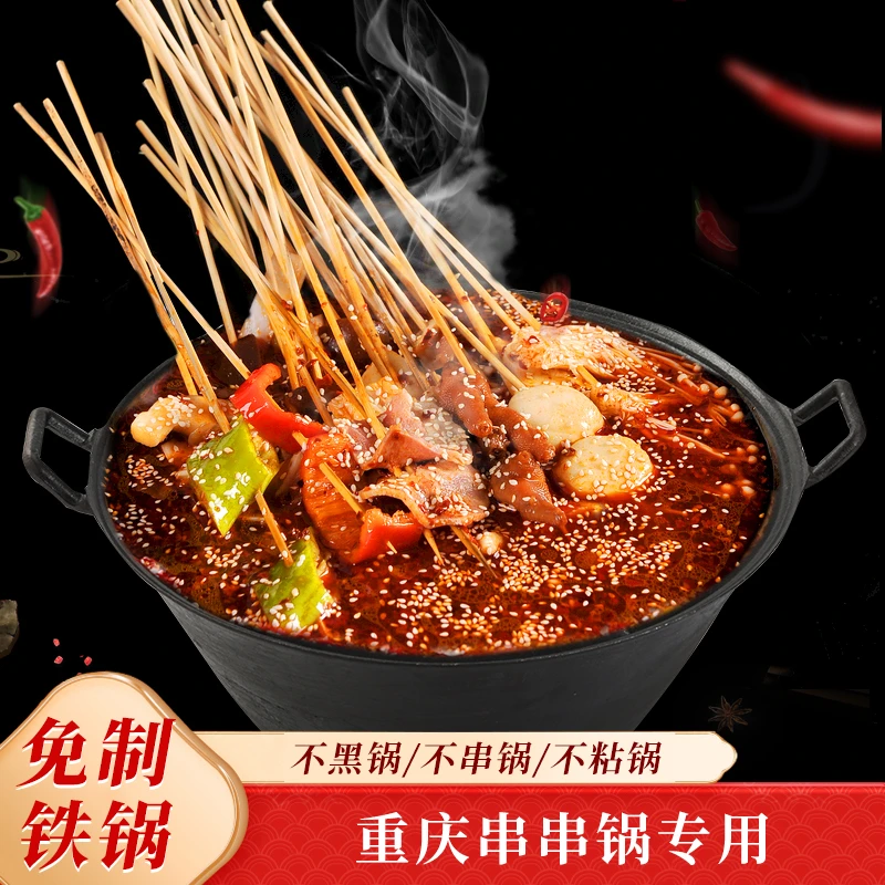 商用生铁串串锅老重庆老成都串串火锅的灵魂免治免保养煮菜不黑锅