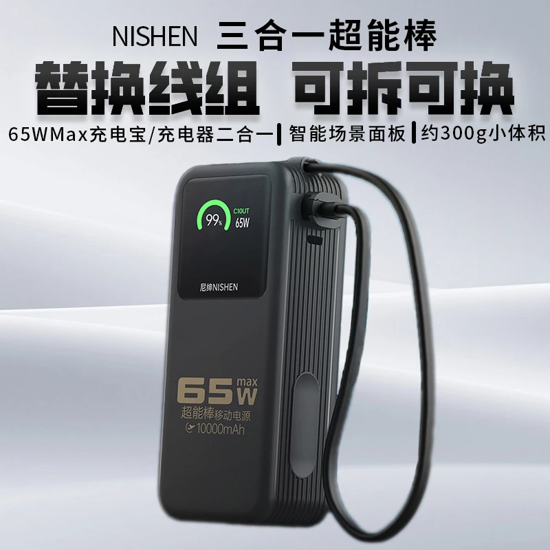 尼绅充电宝10000毫安屏显新款三合一可拆自带线65w快充移动电源