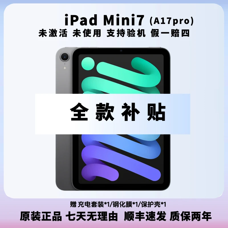 准新品 Apple/苹果 iPad mini7 24年新款A17pro 未使用 国际版
