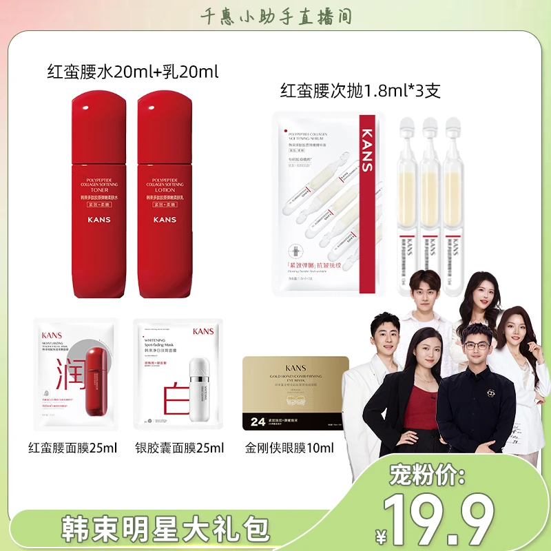 【千惠专属】韩束多肽胶原弹嫩乐享盒