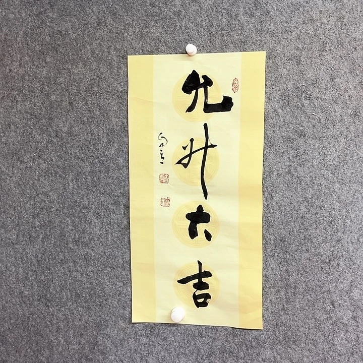 书法宋自立先生书法