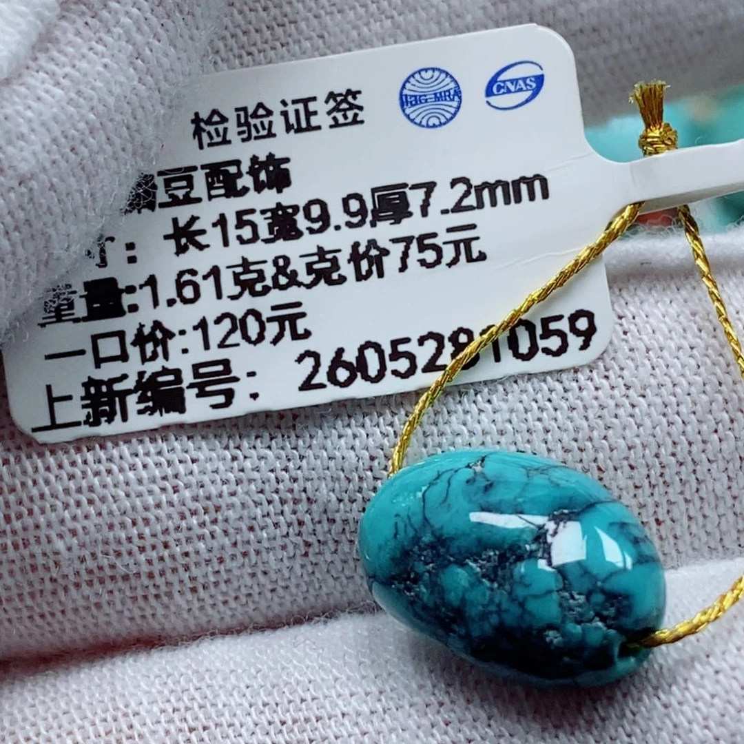 未镶嵌绿松石珠宝奇石