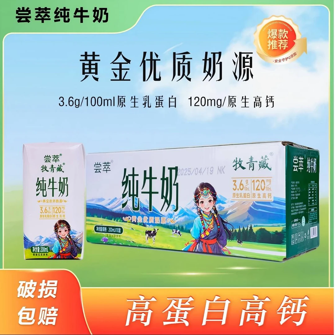 【北纬38度】贺兰山黄金牧场牧青藏3.6g纯牛奶优质蛋白200ml*30盒