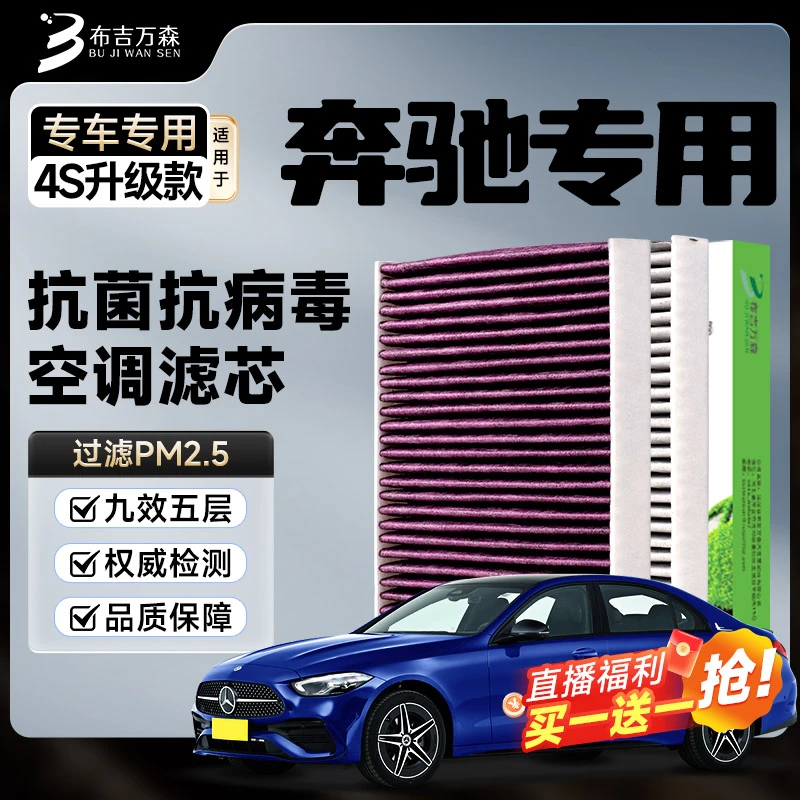 【奔驰专拍】A级B C E S V GLABCESKGLCML活性炭空调滤芯空气格