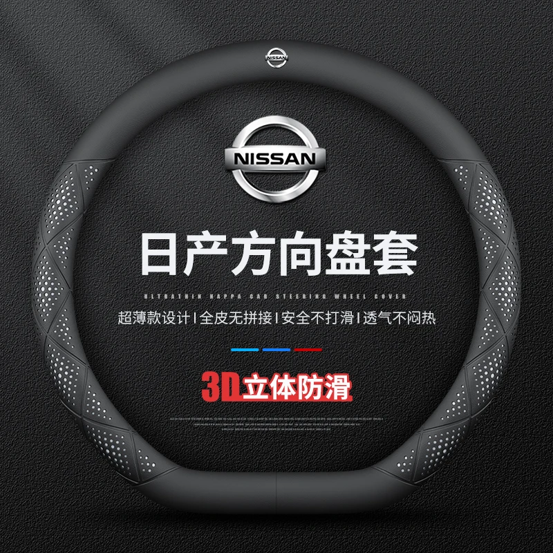 日产新款爆款方向盘套超薄款四季通用真皮防滑吸汗耐磨高级感把套