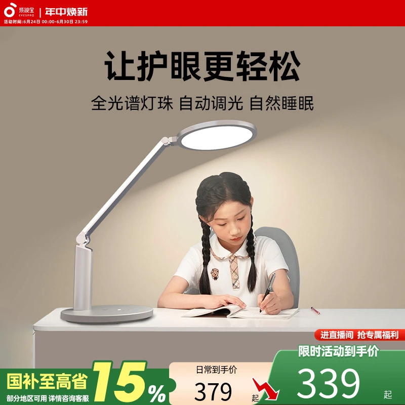 孩视宝护眼台灯学习专用国aa级全光谱儿童书桌写作业阅读床头灯