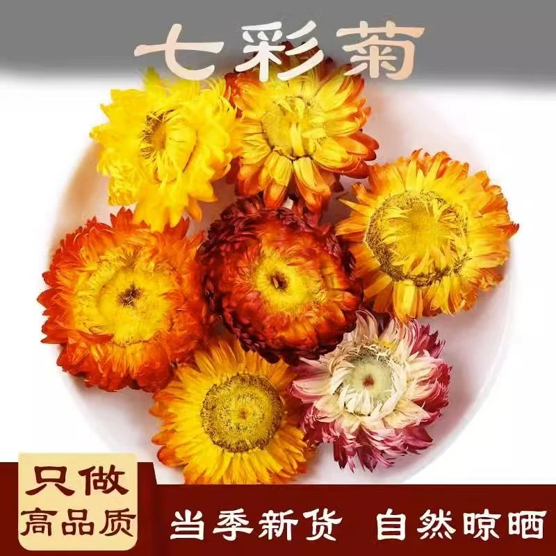 正品七彩菊花茶西藏野生七彩菊藏彩菊 花茶西藏养生花茶包邮