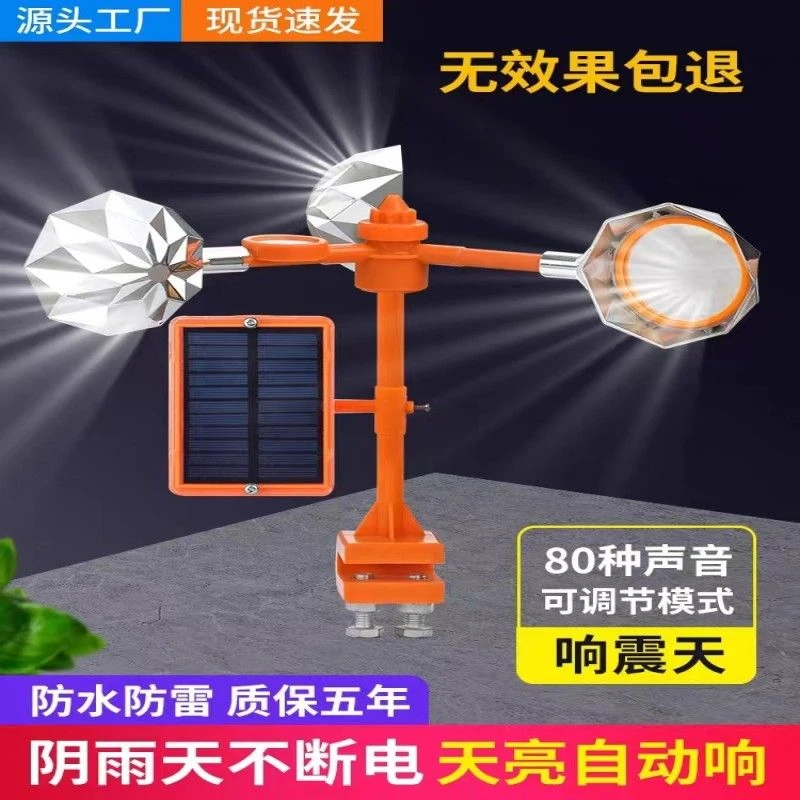 新款语音驱鸟神器果园农田赶鸟吓鸟家用驱鸟器太阳能反光驱鸟器