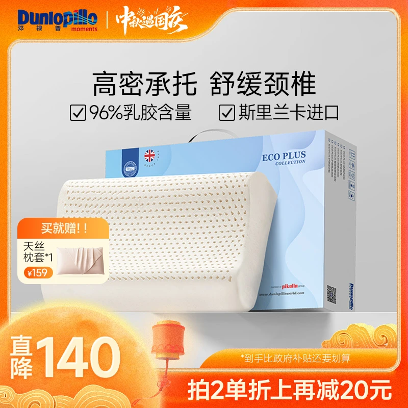 DUNLOPILLO/邓禄普斯里兰卡96%乳胶护颈枕记忆枕专用玻尿酸枕套