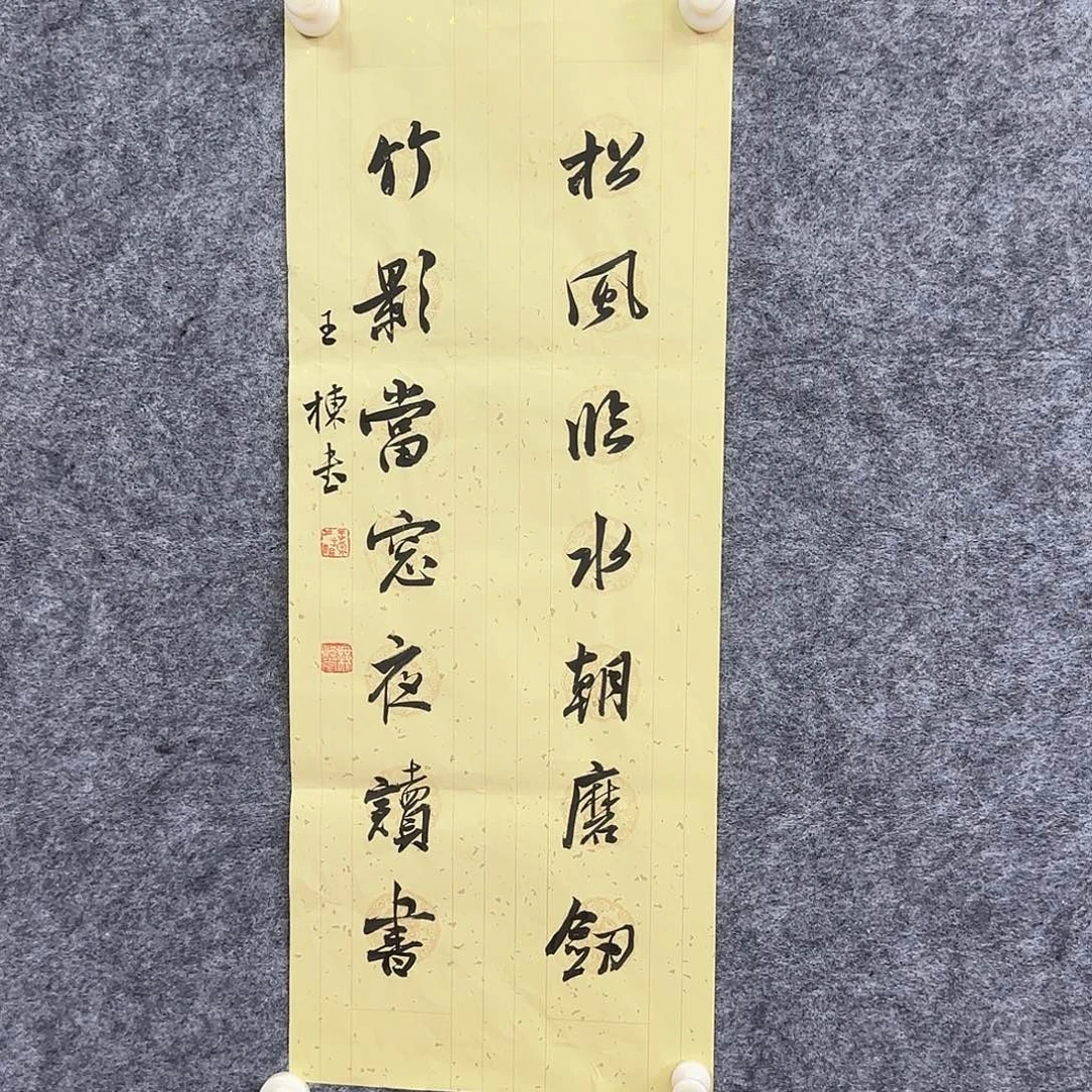 书法王栋精品书法对联
