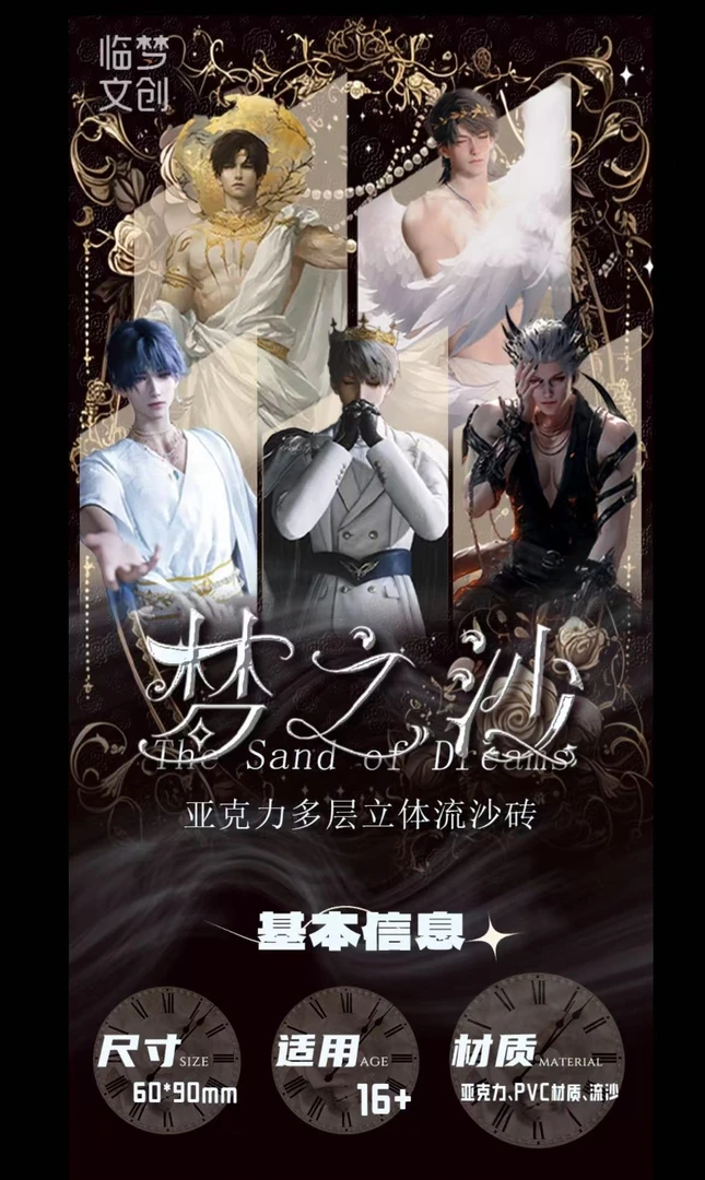 【临梦文创】梦之沙流沙立体卡砖