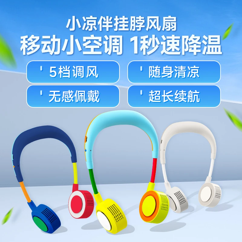 五档挂脖风扇冰皮舒适大风静音安全便携儿童学生解放双手夏季充电