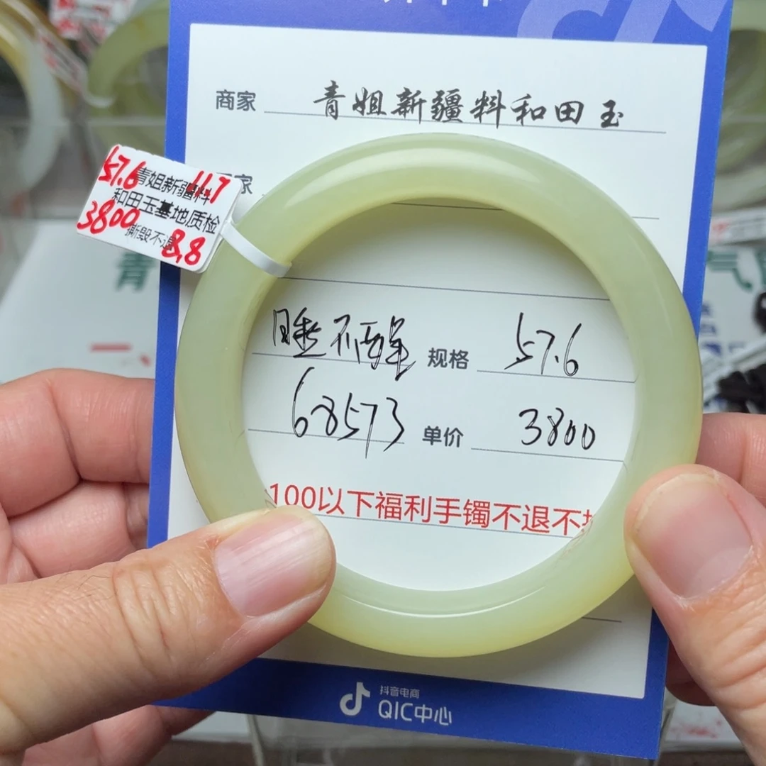 未镶嵌手镯和田玉睡****?