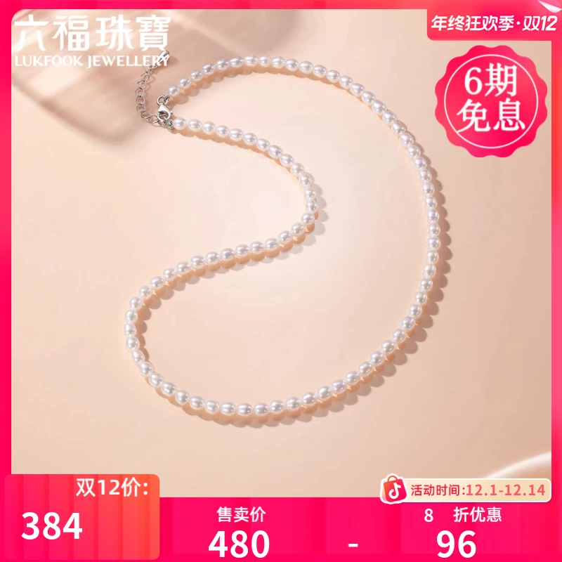 六福珠宝小米珠淡水珍珠项链银饰4-4.5mm珍珠链定价F19J0001DS