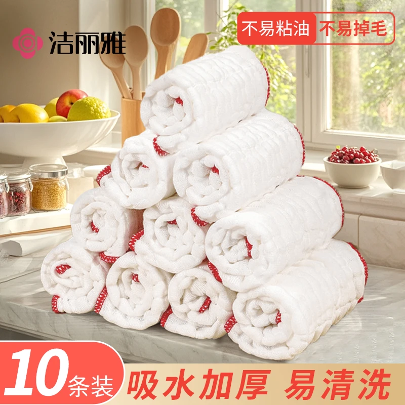 洁丽雅纯棉纱加厚洗碗布吸水不沾油去油擦桌清洁抹布百洁布擦碗布