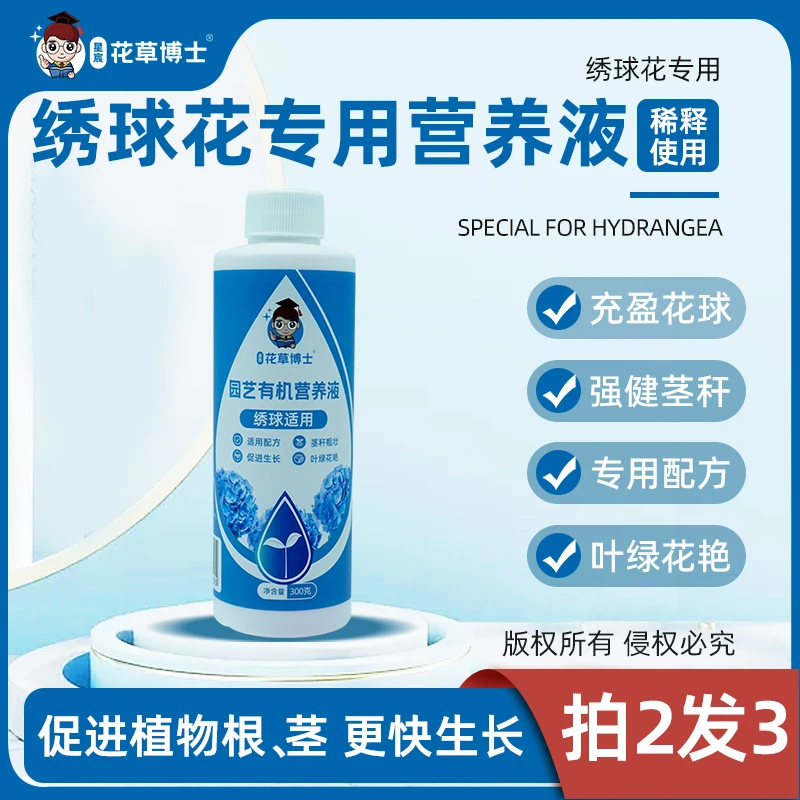 绣球花适用型营养液调节黄叶促开花肥料室内盆栽花卉