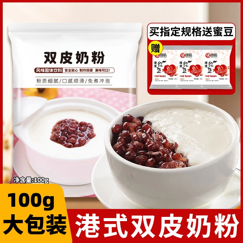 双皮奶粉家用专用商用配料免煮港式布丁冻粉甜品双皮奶茶甜品原料